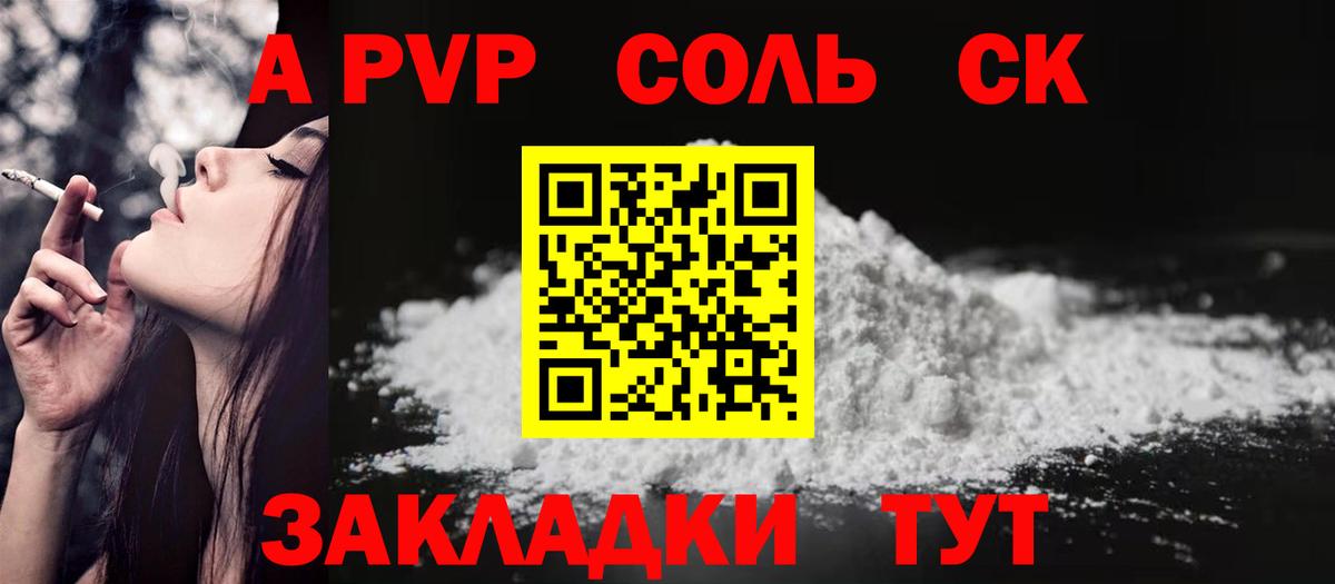 Рузаевка  Alpha PVP Crystall  Вход с VPN  Альфа ПВП Crystall 
