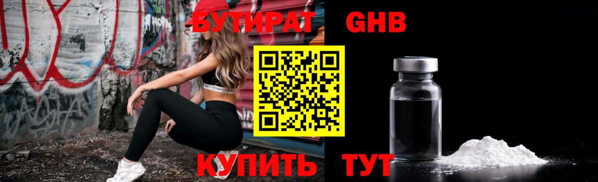 Рузаевка  БУТИРАТ Butirat  Вход с VPN 