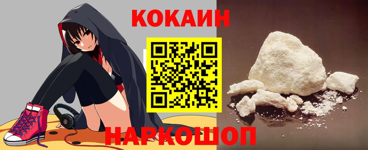 Cocaine VHQ  Кокаин  Рузаевка  Кокаин 99%  Вход с VPN 