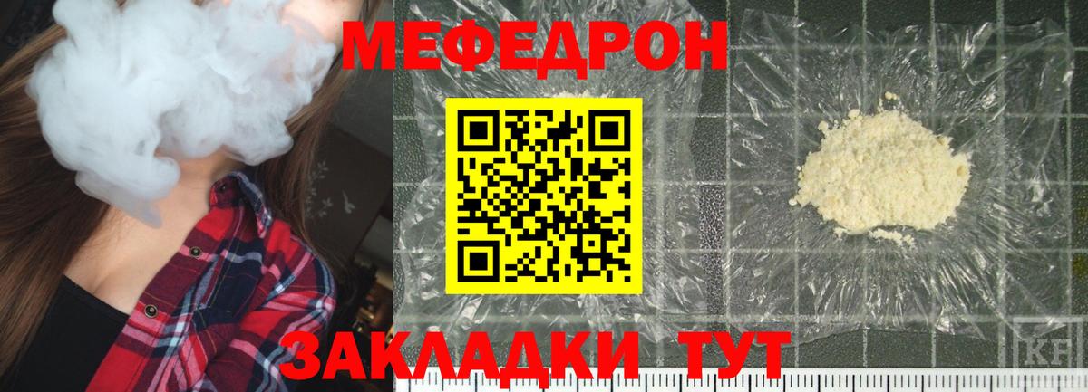 Меф мяу мяу  Рузаевка