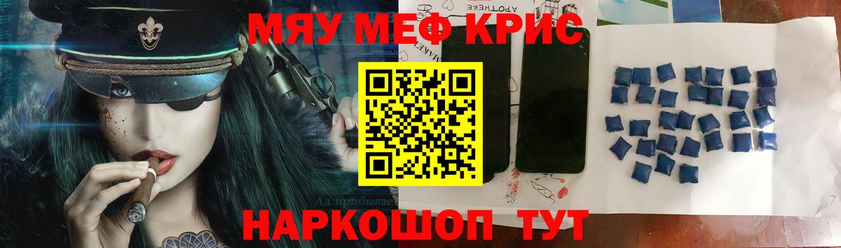 Меф кристаллы  МЯУ-МЯУ мука  Вход с VPN  МЯУ-МЯУ  Рузаевка 