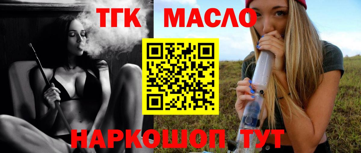 Дистиллят ТГК THC oil  Вход с VPN  Рузаевка  ТГК Wax 